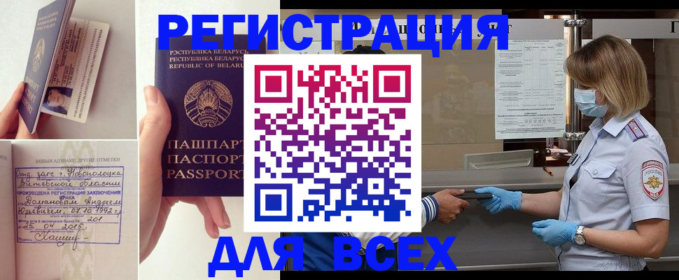 временная регистрация купить в Ленске