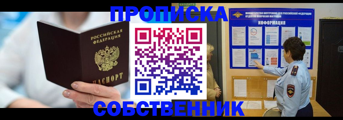 прописка гарантия в Ленске