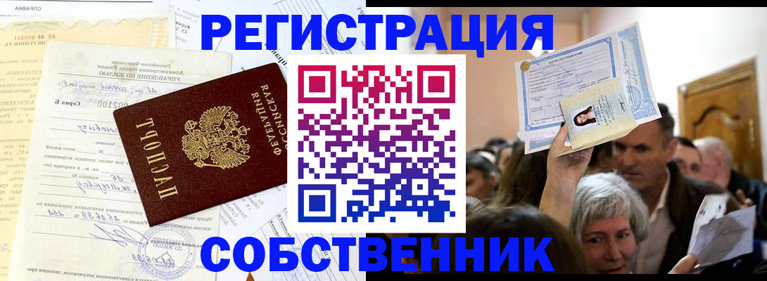 прописка в квартире в Ленске