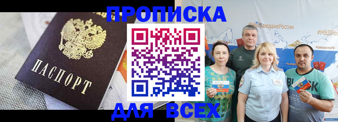 купить прописку в Ленске